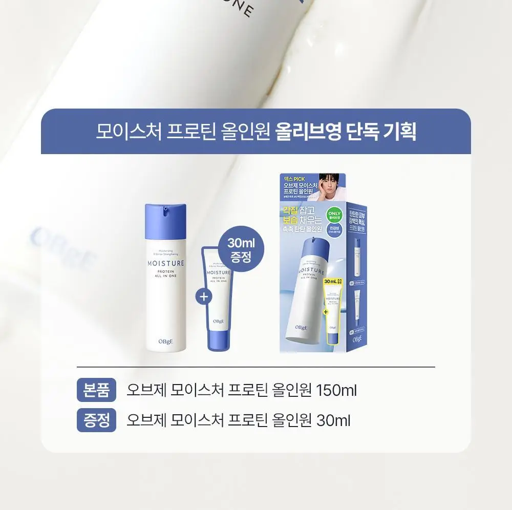 [덱스PICK/1등올인원] 오브제 올인원 3종 (보습/모공/브라이트닝) 상세페이지 4